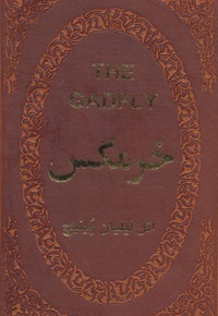 خرمگس
