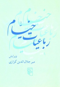 رباعیات خیام