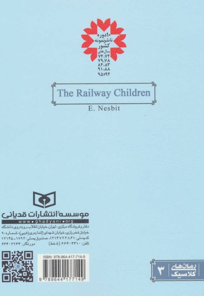  کتاب بچه های راه آهن