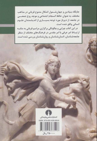 قربانی