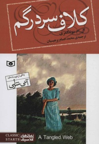 کلاف سردرگم