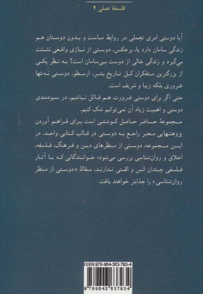 دوستی