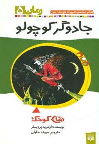 جادوگر کوچولو