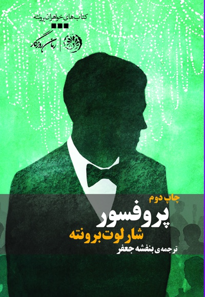 پروفسور