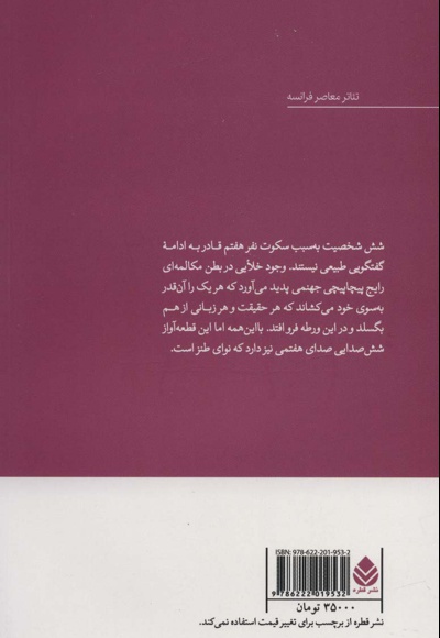 سکوت