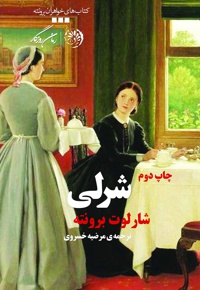شرلی
