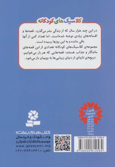  کتاب جوجه اردک زشت