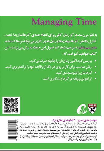 مدیریت زمان