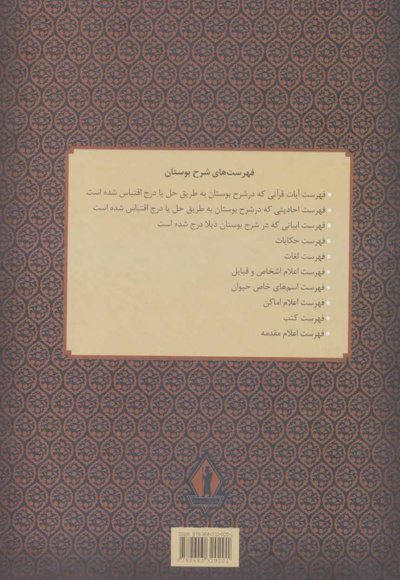 بوستان سعدی
