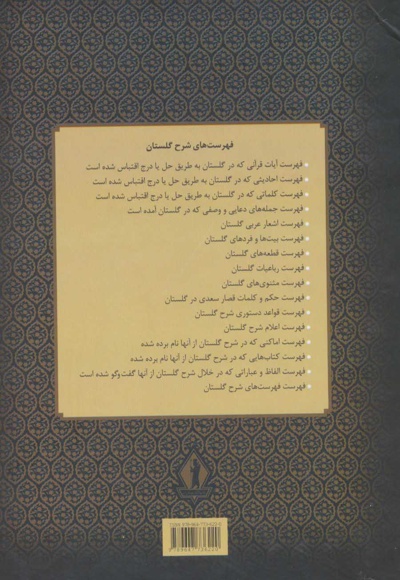 گلستان سعدی