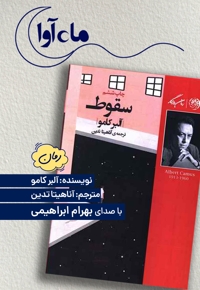 سقوط