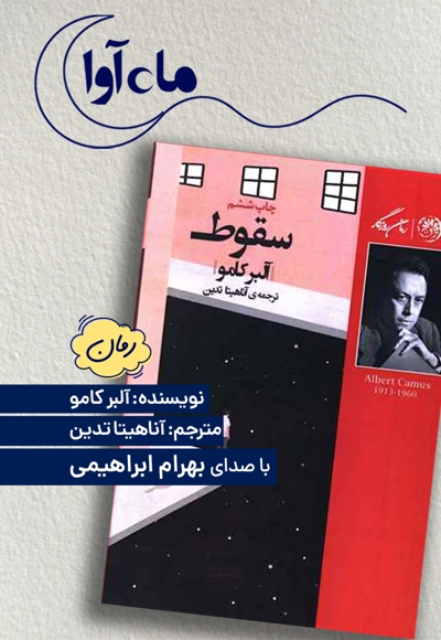 سقوط