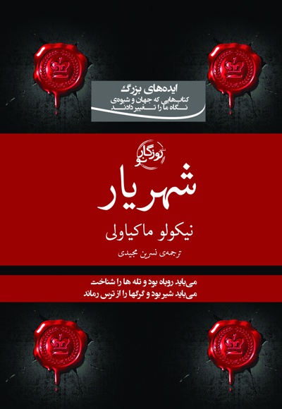 شهریار