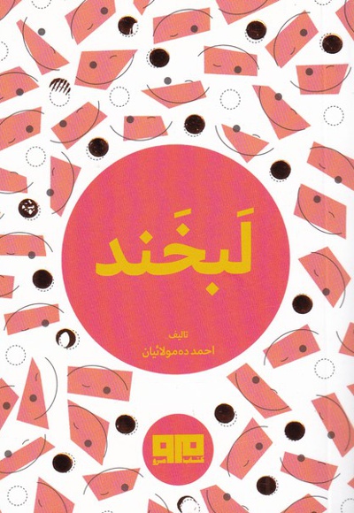 لبخند