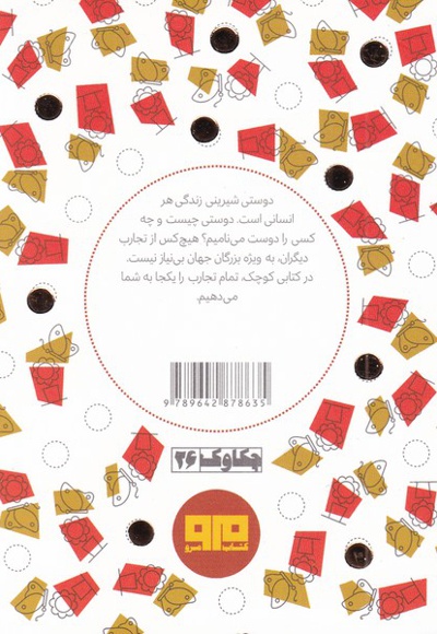 دوستی