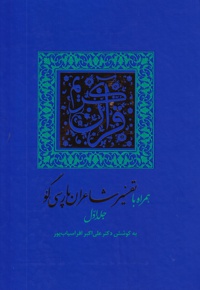 قرآن کریم