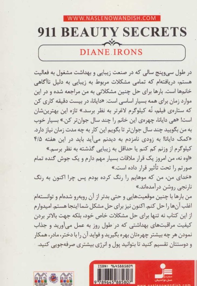  کتاب 911 راز زیبایی