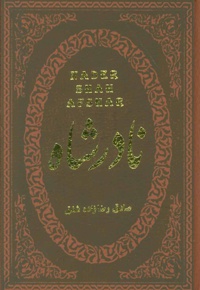 نادرشاه