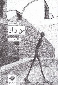 من و او