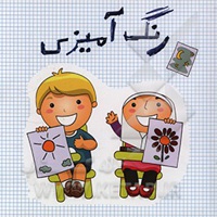 رنگ آمیزی / جمال