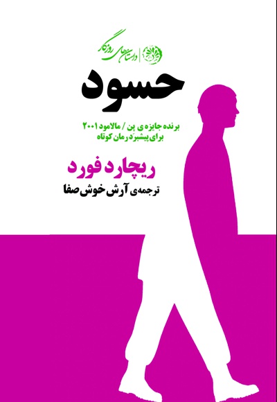 حسود