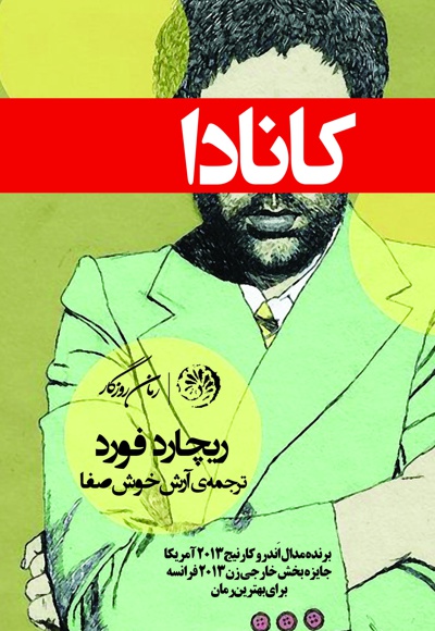 کانادا