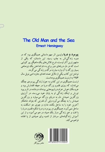  کتاب پیرمرد و دریا