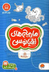 مارپیچ های اقیانوسی