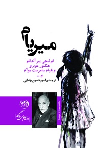 میریام