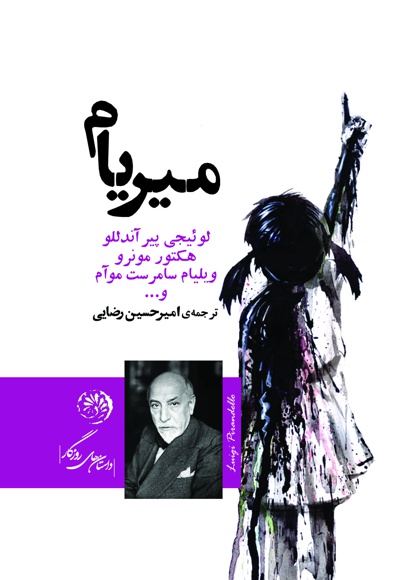 میریام