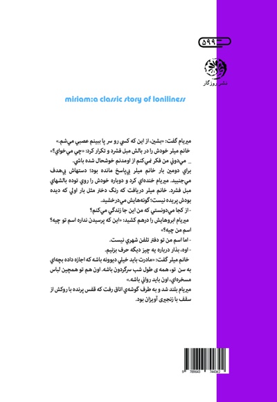 میریام