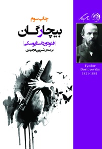 بیچارگان
