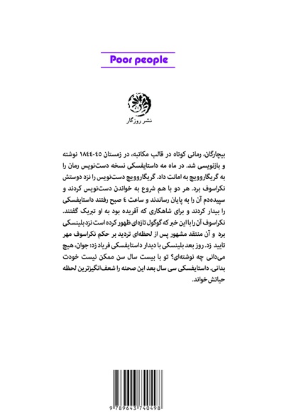 بیچارگان