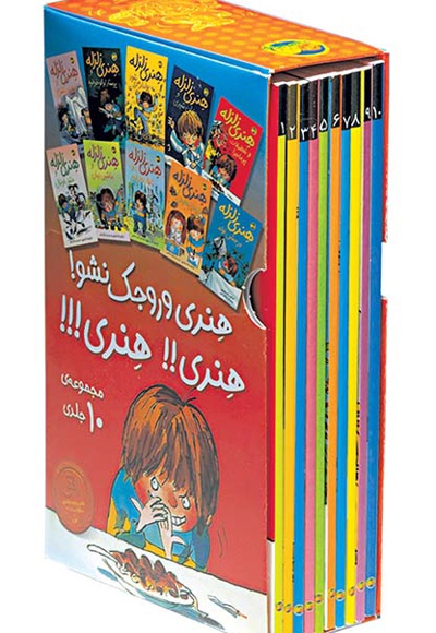  کتاب پک هنری زلزله ( 10 جلدی )