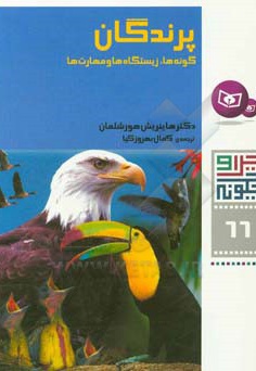 پرندگان