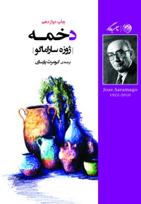 دخمه