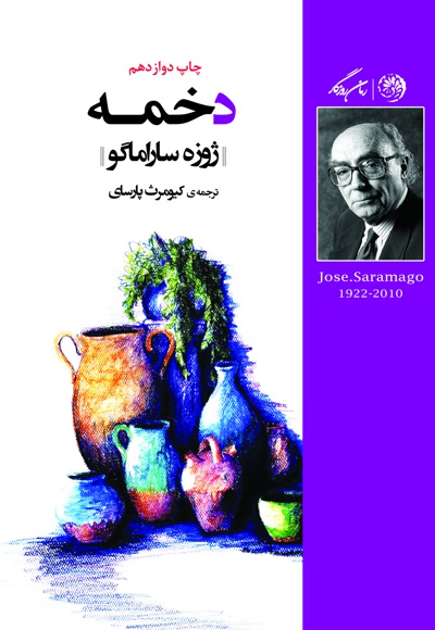 دخمه