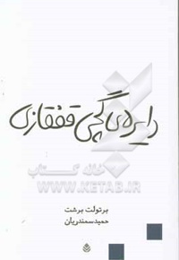 دایره ی گچی قفقازی