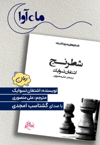 شطرنج