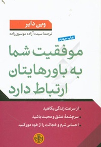 موفقیت شما به باورهایتان ارتباط دارد