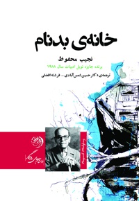 خانه ی بدنام