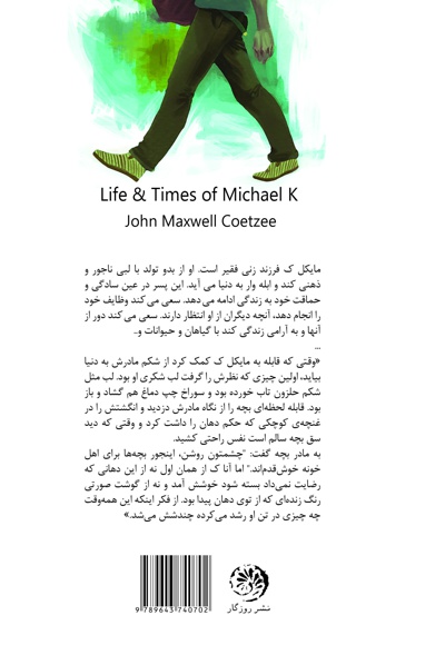  کتاب زندگی و زمانه ی مایکل.ک
