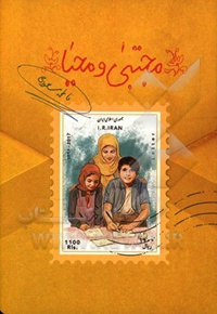 مجتبی و محیا