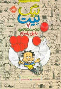 بیگ نیت 7