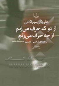 از دو که حرف می زنم از چه حرف می زنم