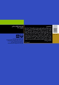 خاطرات 15 خرداد قم (دفتر اول) - ناشر: سوره مهر - گردآورنده: علی باقری