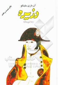 دزیره - 2 جلدی