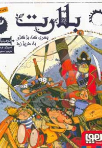 بلارت 3
