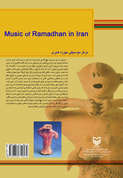  کتاب موسیقی رمضان در ایران
