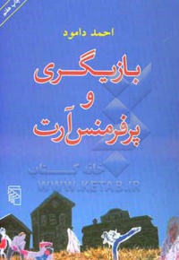 بازیگری و پرفرمنس آرت: راهنمای تمرینهای عملی و نقد و نظر درباره ی پرفرمنس آرت